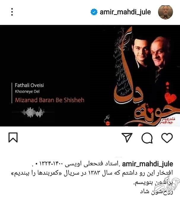 واکنش‌ها به درگذشت فتحعلی اویسی/ از حامد بهداد تا شقایق دهقان 